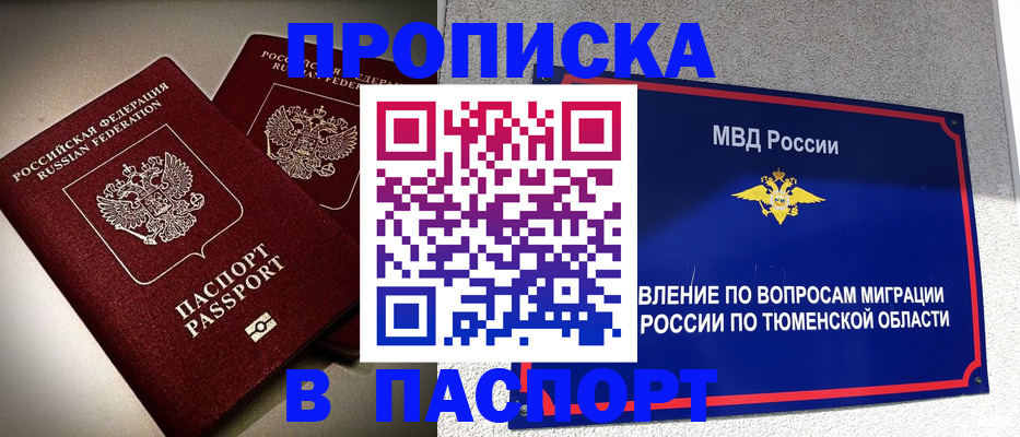 купить прописку в Камчатском крае